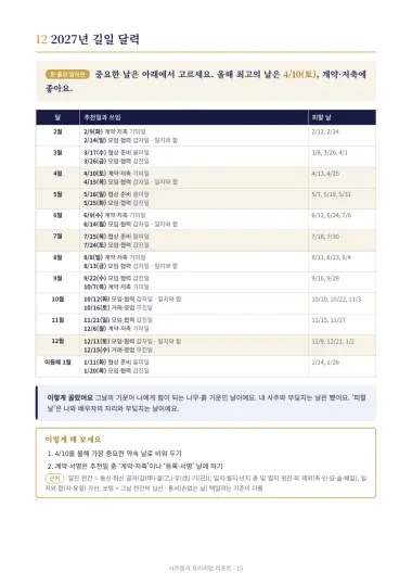 2027년 길일 달력 쪽